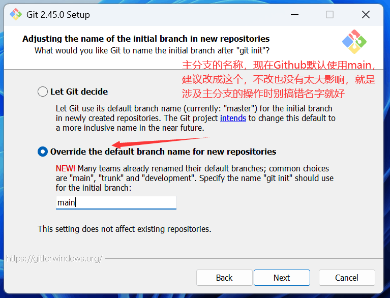 Git 新仓库默认分支名设置
