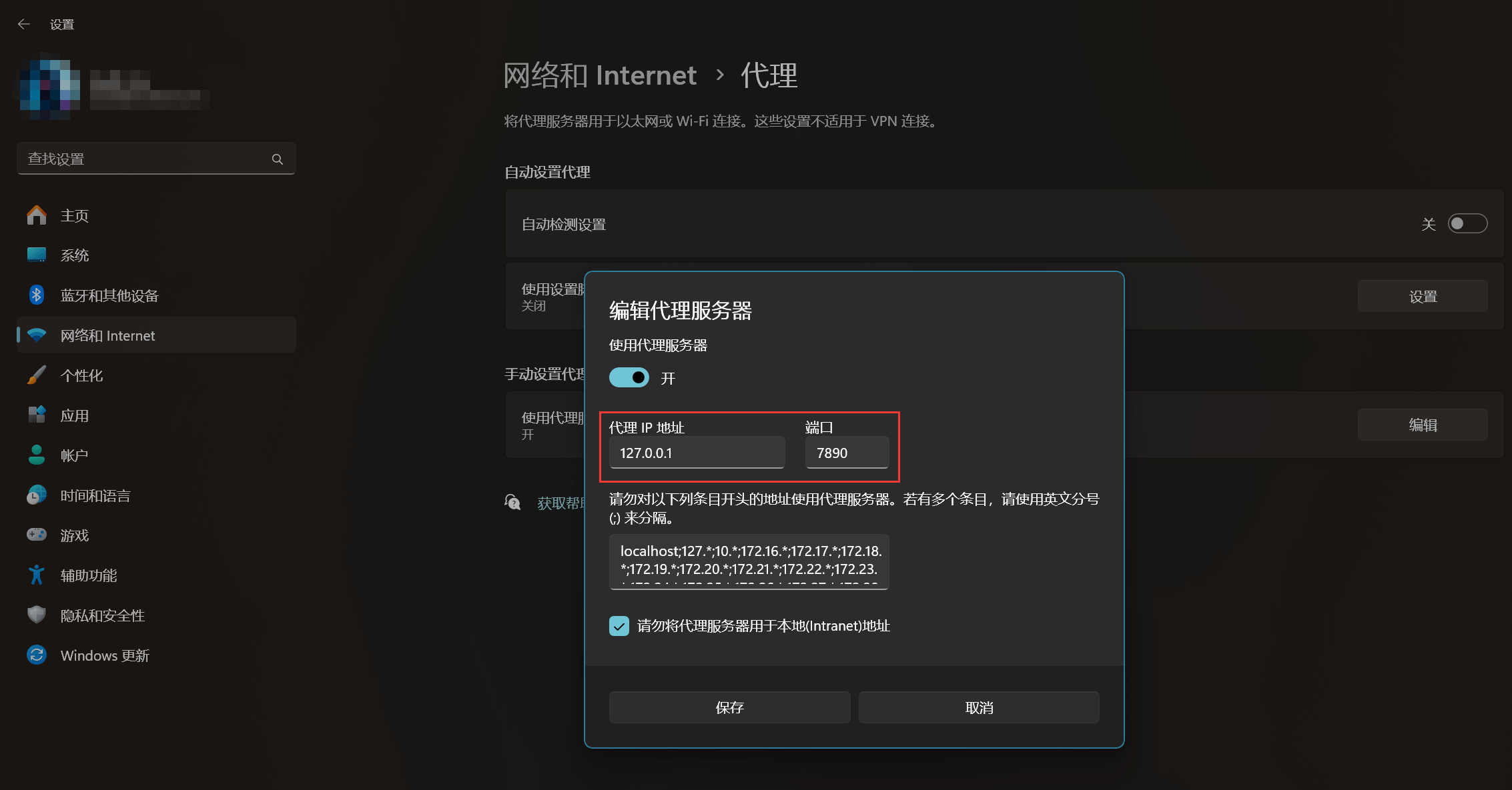 Windows 系统代理地址和端口