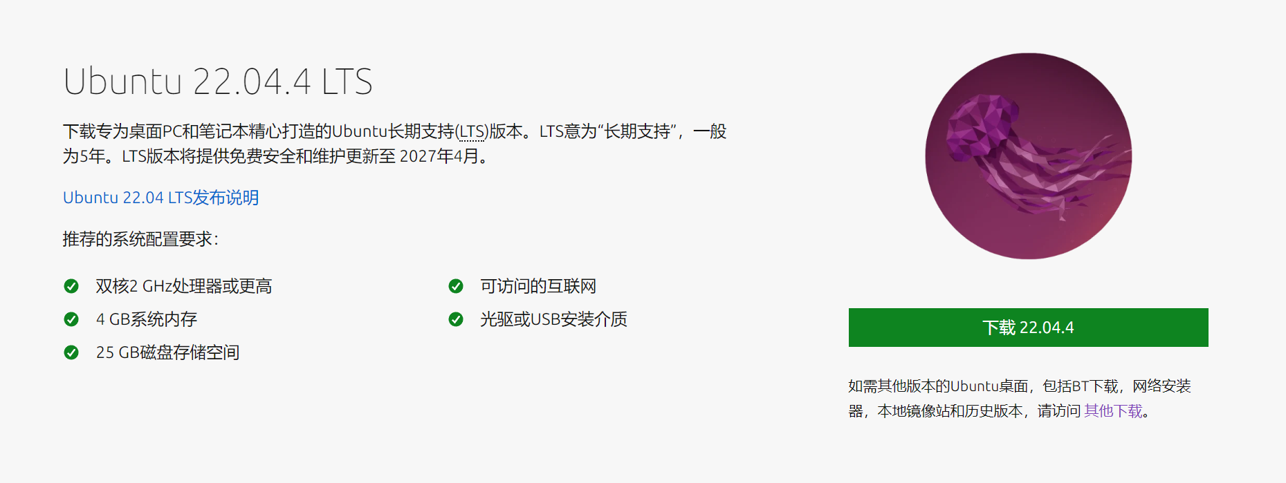 Ubuntu 22.04.4 LTS 镜像下载页面