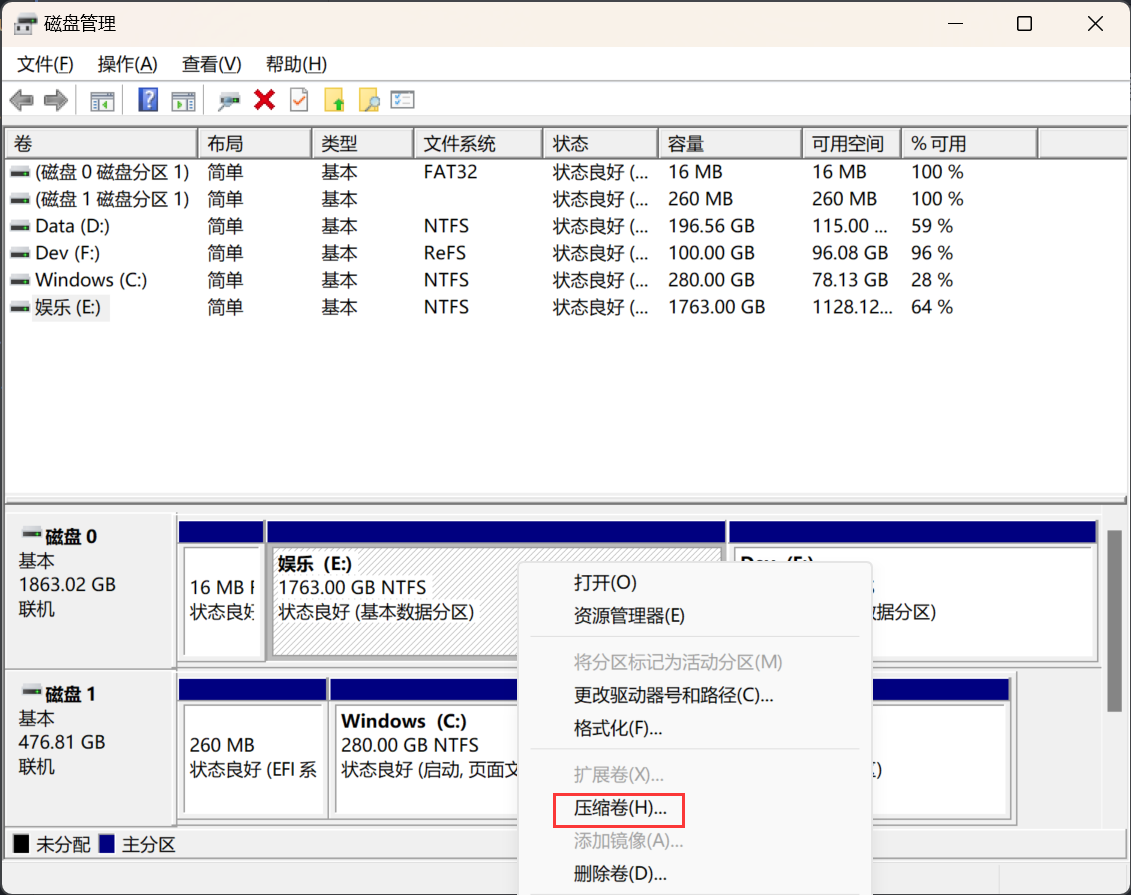 Windows 磁盘管理中的压缩卷入口