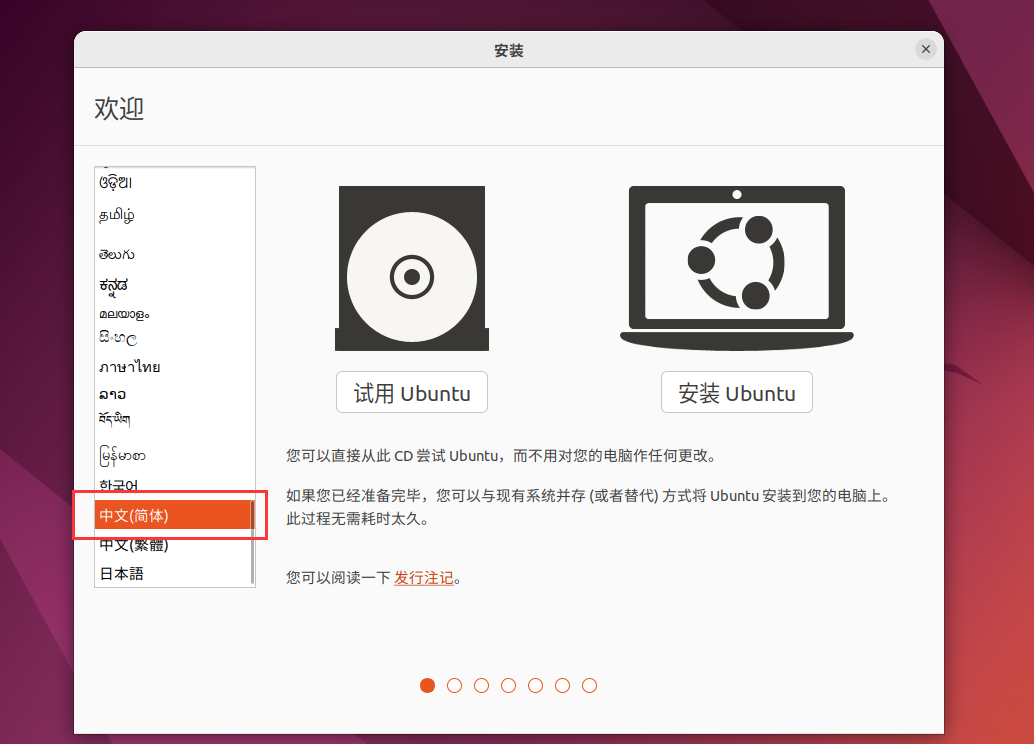 Ubuntu 安装程序语言选择界面