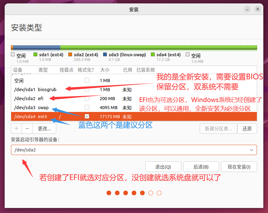 Ubuntu 手动分区完成后的磁盘布局