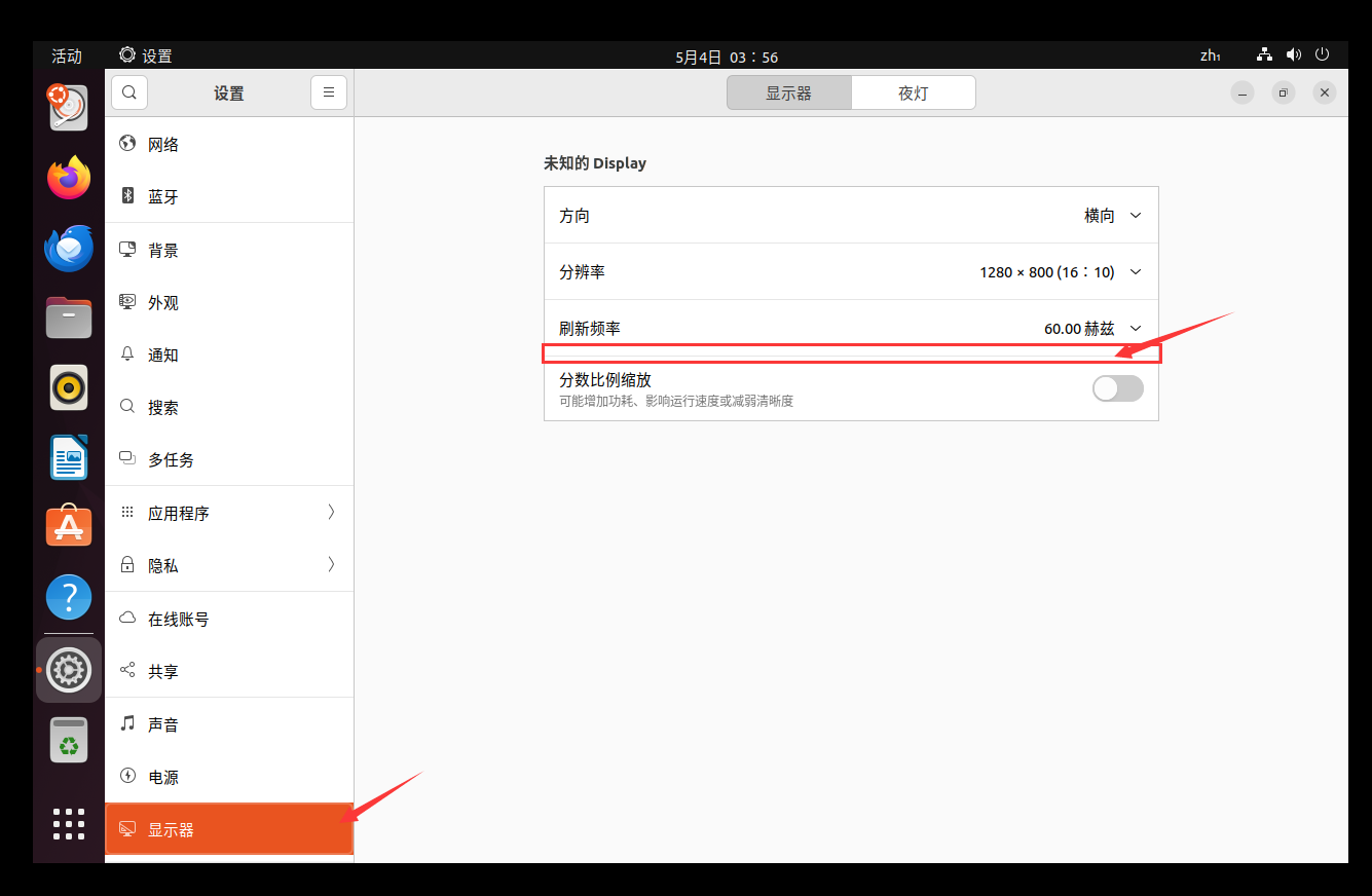 Ubuntu 显示设置中的缩放比例