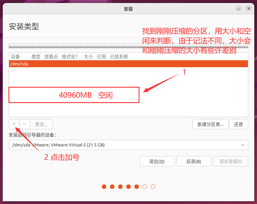 Ubuntu 手动分区中的空闲空间