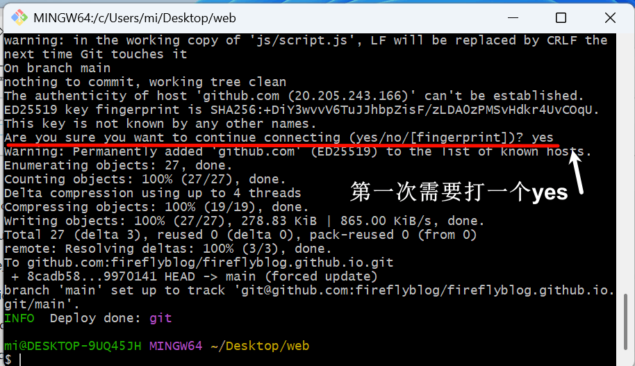 首次通过 SSH 部署时确认主机指纹
