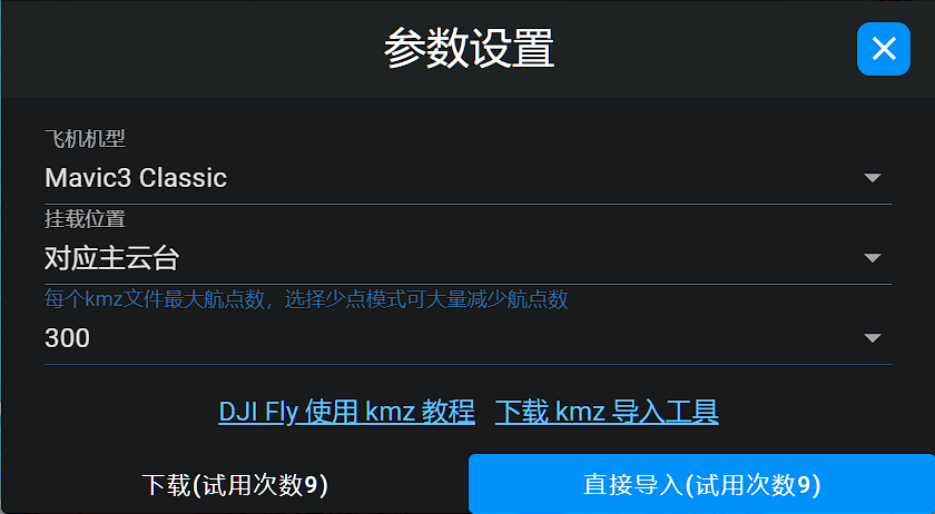 Mavic 3 Classic 飞行参数设置