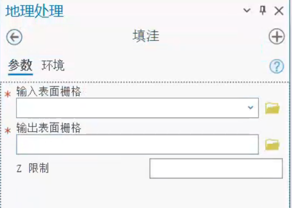 ArcGIS Pro 填洼工具参数