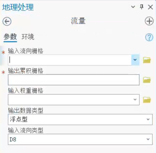 ArcGIS Pro 流量工具参数