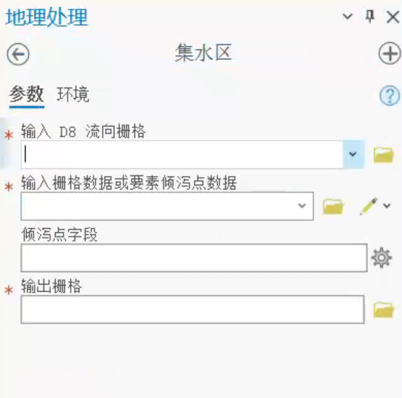 ArcGIS Pro 集水区工具参数