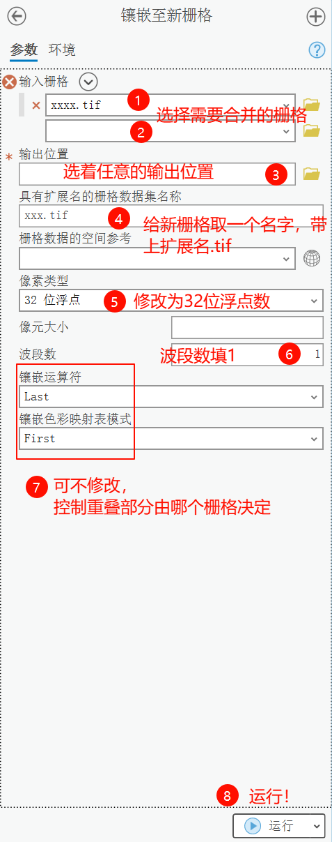 ArcGIS Pro 镶嵌至新栅格参数设置